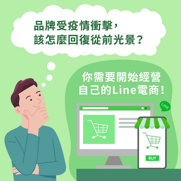 Line行銷,Line電商,Line行銷策略與經營技巧,Line創意行銷,Line行銷案例,Line行銷教學,Line行銷公司,Line廣告行銷,Line行銷工具,Line行銷企劃